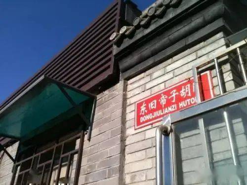 胡同里的市井煙火 細(xì)說北京胡同名與日用雜品